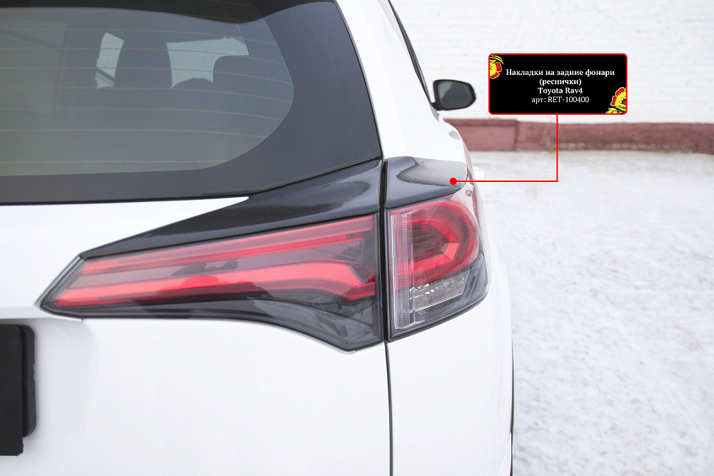 картинка Toyota Rav4 2015-н.в. Накладки на задние фонари (реснички) от магазина  StreetTuning