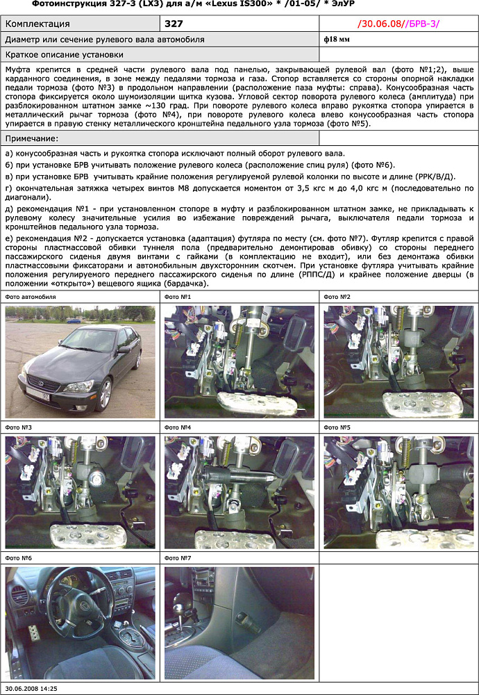 картинка Блокираторы рулевого вала Гарант для LEXUS IS 300 2001-2005 ЭЛУР от магазина  StreetTuning