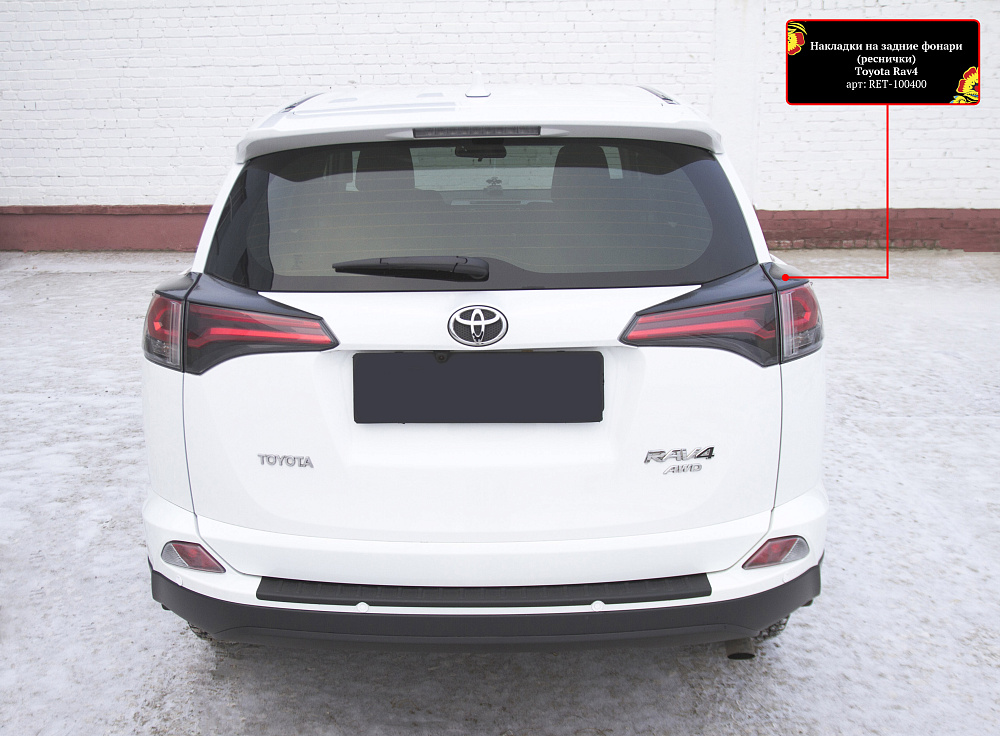 картинка Toyota Rav4 2015-н.в. Накладки на задние фонари (реснички) от магазина  StreetTuning