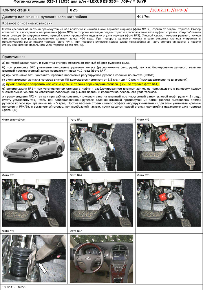 картинка Блокираторы рулевого вала Гарант для LEXUS ES 350 2010-2012 ГУР от магазина  StreetTuning