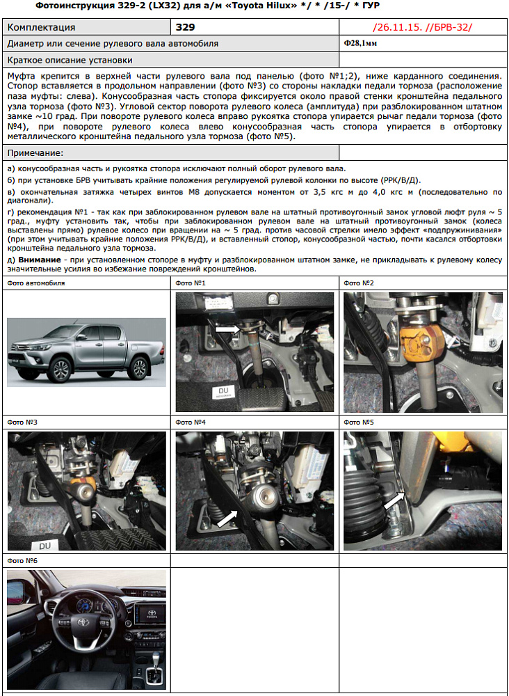 картинка Блокираторы рулевого вала Гарант для TOYOTA HILUX 2015-н.в ГУР от магазина  StreetTuning