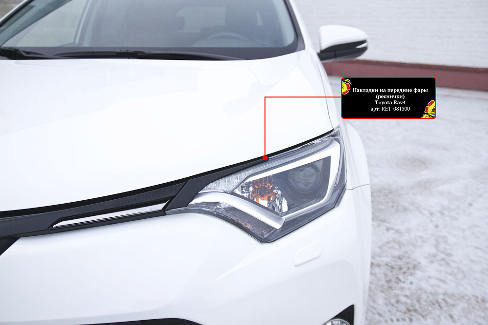 картинка Toyota Rav4 2015-н.в. Накладки на передние фары (реснички) от магазина  StreetTuning