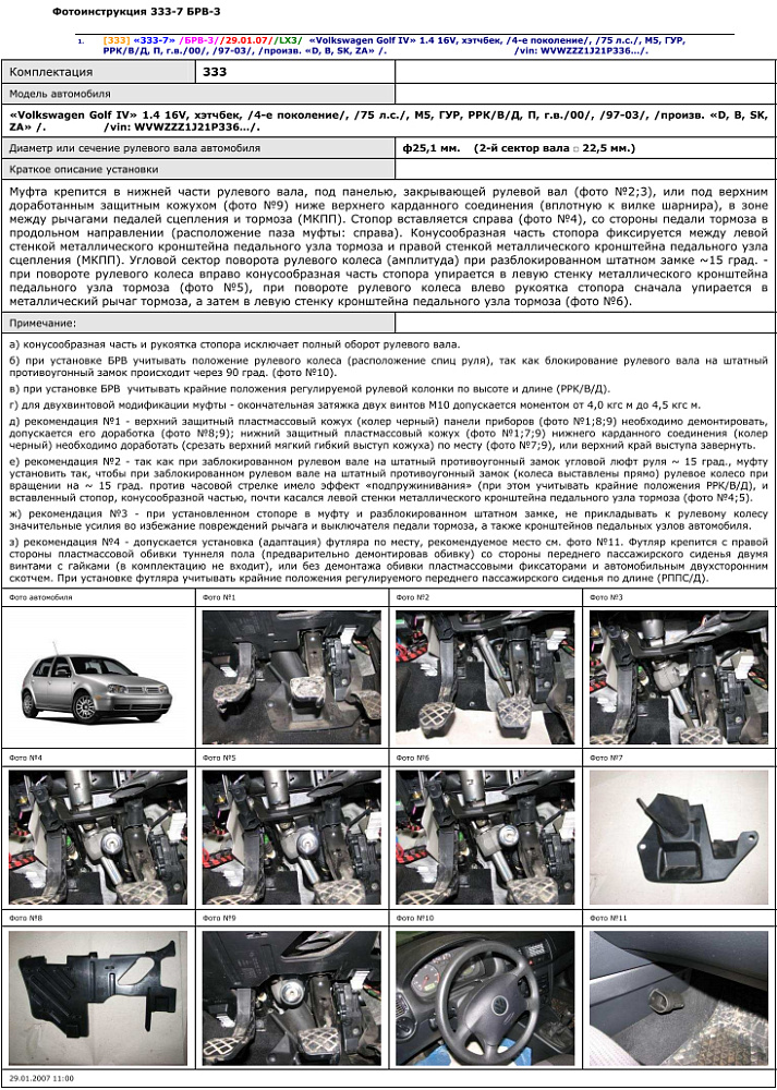 картинка Блокираторы рулевого вала Гарант для VOLKSWAGEN GOLF 1997-2005 ГУР от магазина  StreetTuning