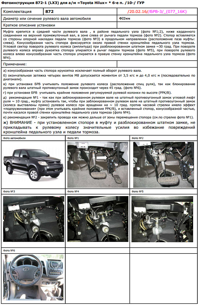 картинка Блокираторы рулевого вала Гарант для TOYOTA HILUX 2010-2015 ГУР от магазина  StreetTuning