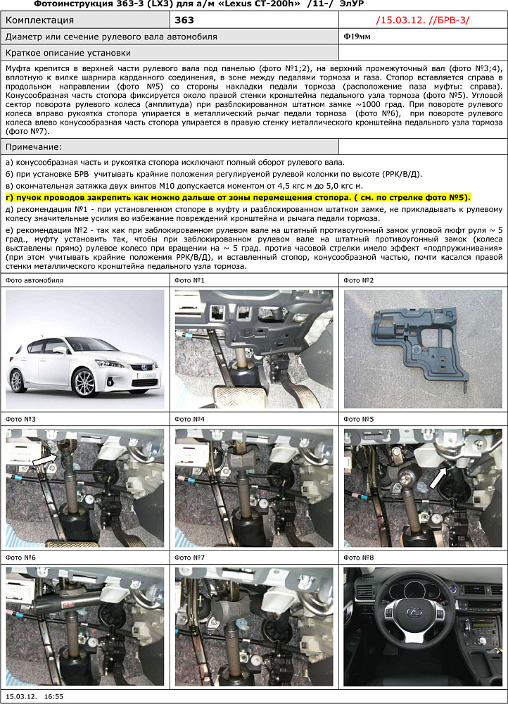картинка Блокираторы рулевого вала Гарант для LEXUS CT 200H 2011-2016 ЭЛУР от магазина  StreetTuning