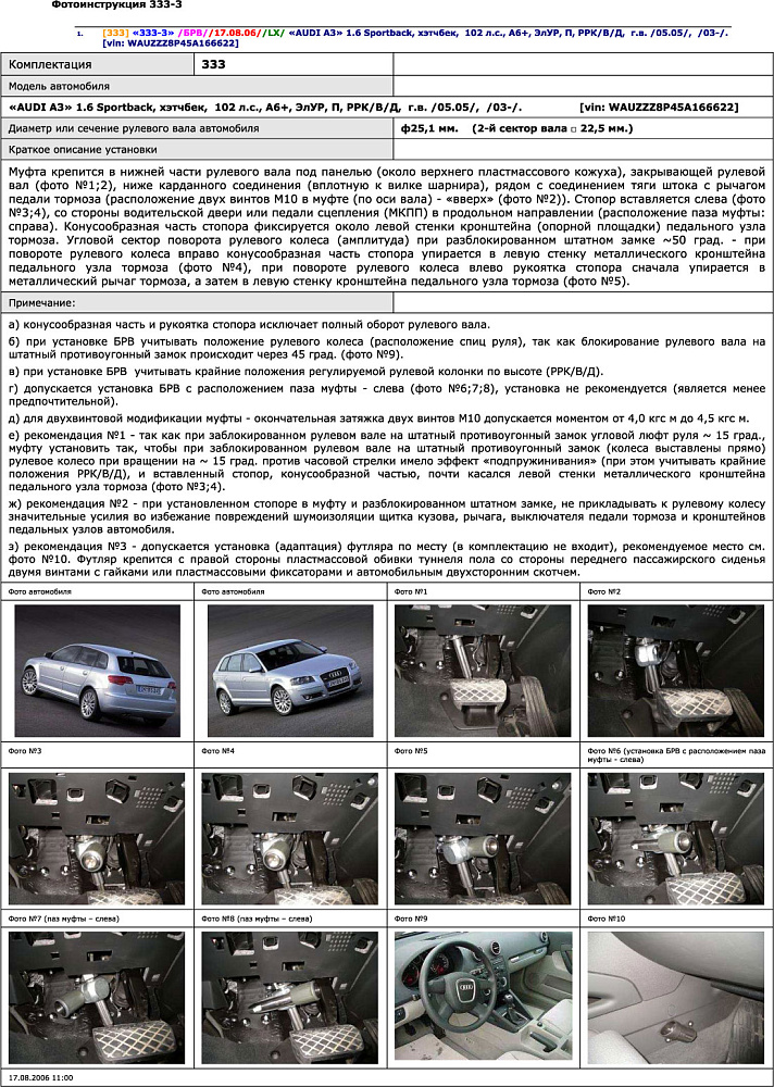 картинка Блокираторы рулевого вала Гарант для AUDI A3 2003-2008 ЭЛУР от магазина  StreetTuning